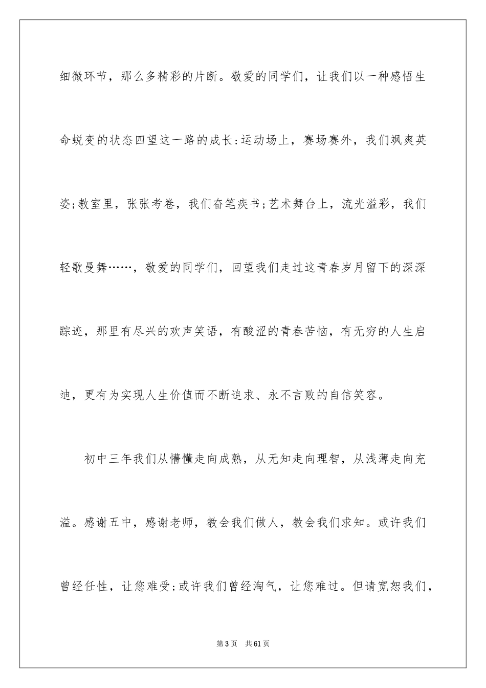 2024初中毕业典礼学生演讲稿_1_第3页