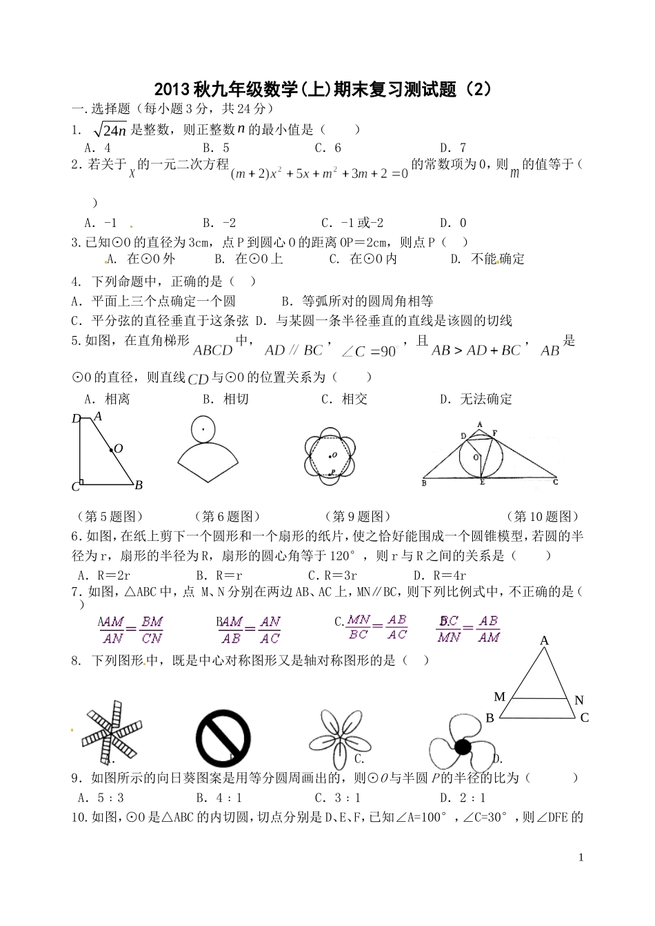 2013秋期末测试题2（刘红亮）_第1页