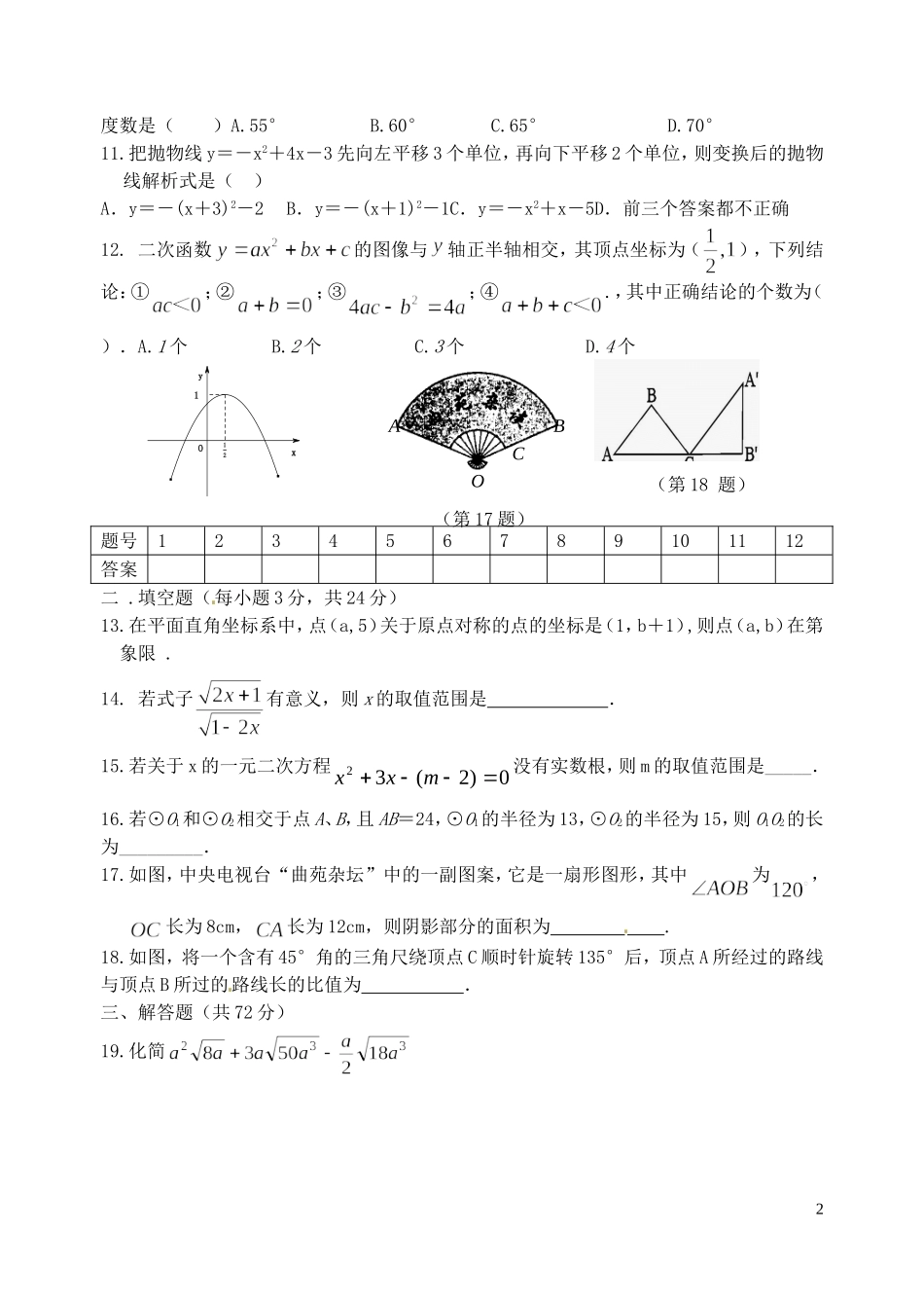 2013秋期末测试题2（刘红亮）_第2页