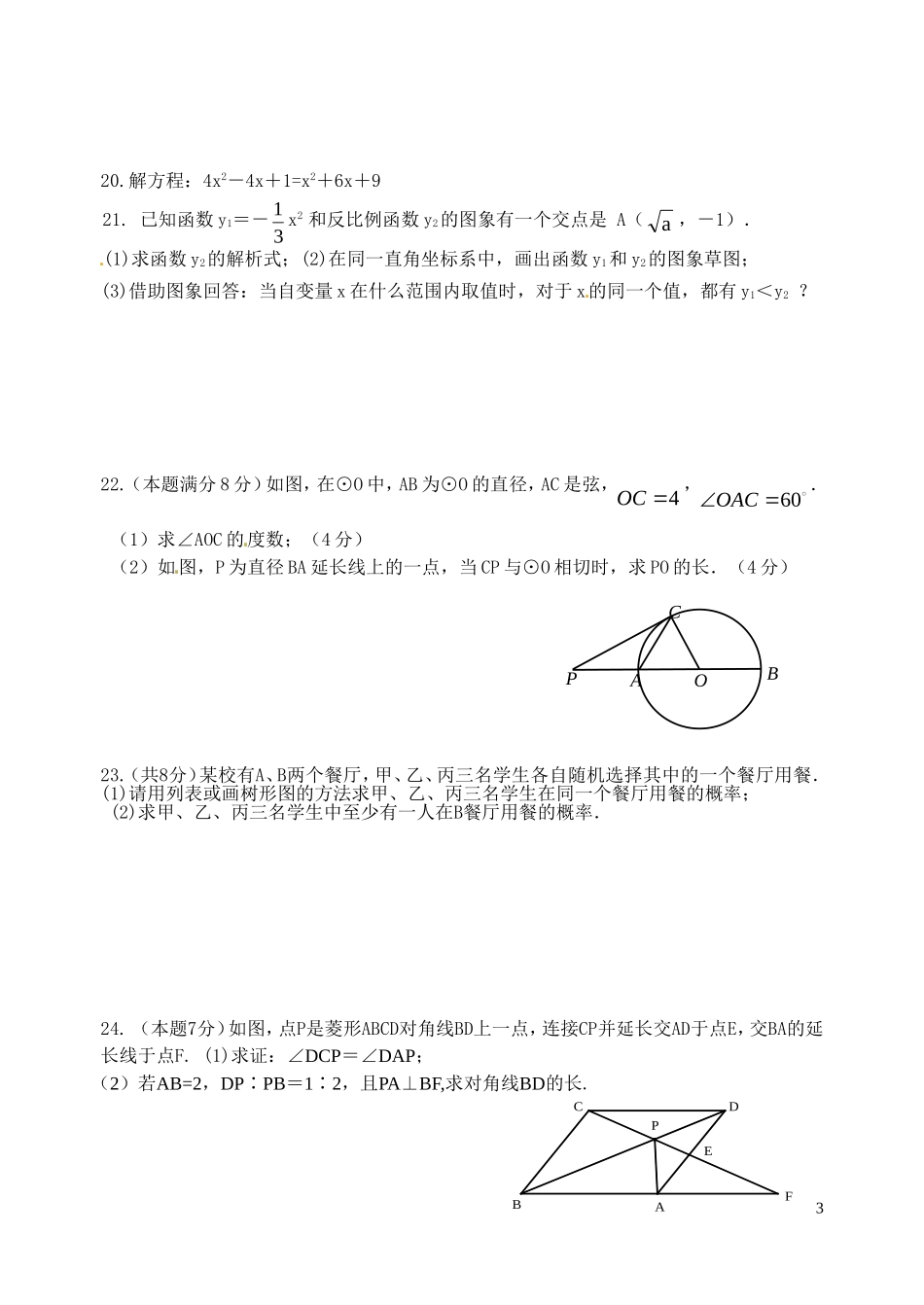 2013秋期末测试题2（刘红亮）_第3页