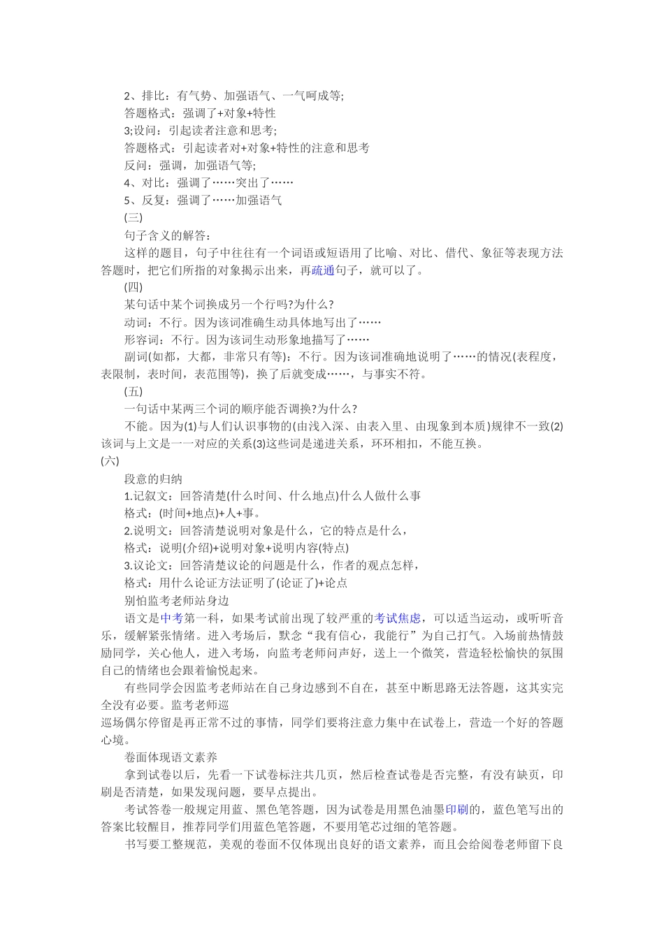 中考语文解题技巧归类总结_第2页