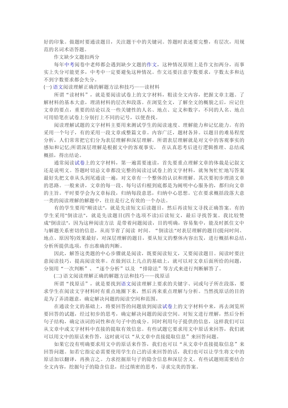 中考语文解题技巧归类总结_第3页