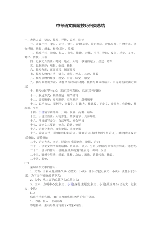 中考语文解题技巧归类总结