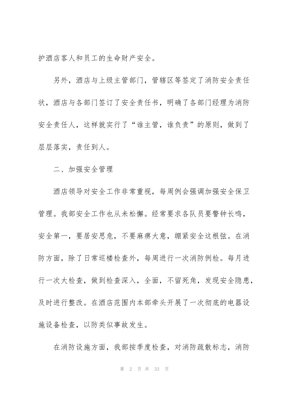 酒店保安部门负责人个人工作总结_第2页