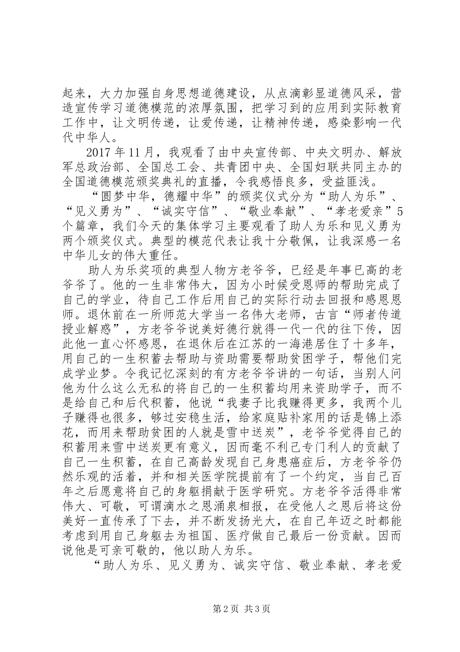 观中华古乐有感 _第2页