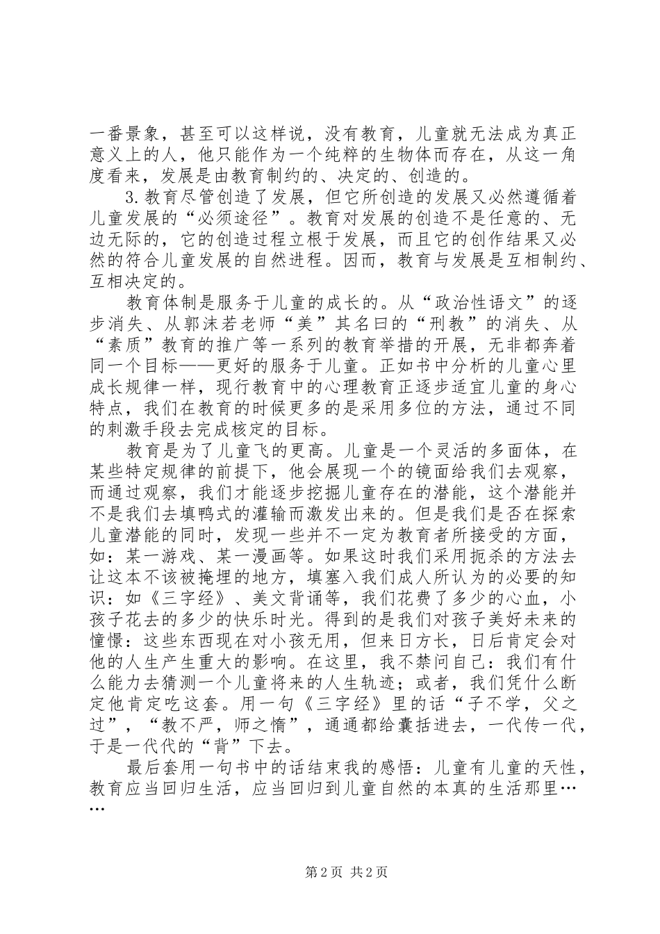 读《游戏与儿童发展》有感 _第2页