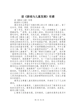 读《游戏与儿童发展》有感 