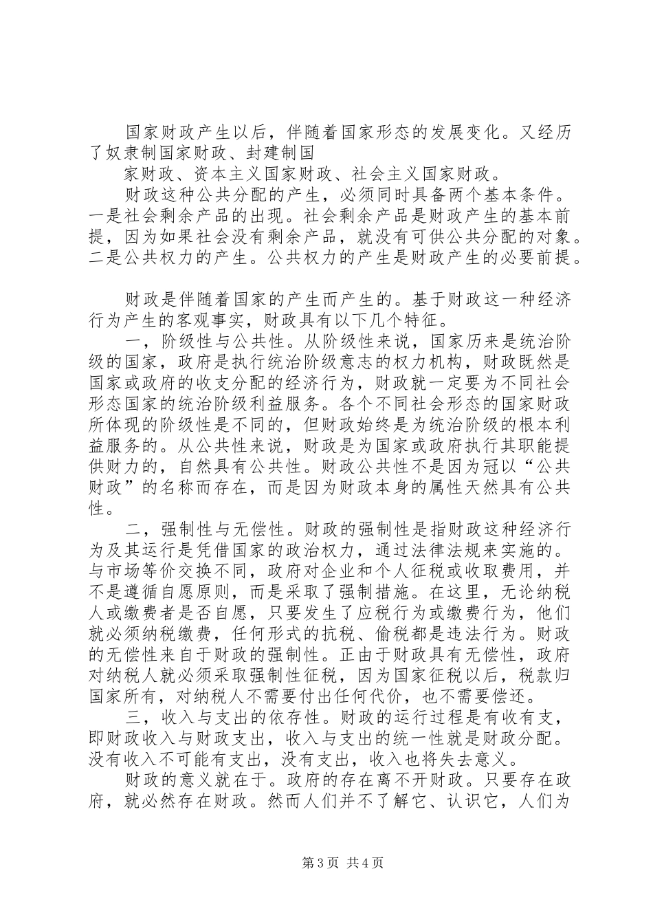 财政学的感受及心得体会 _第3页