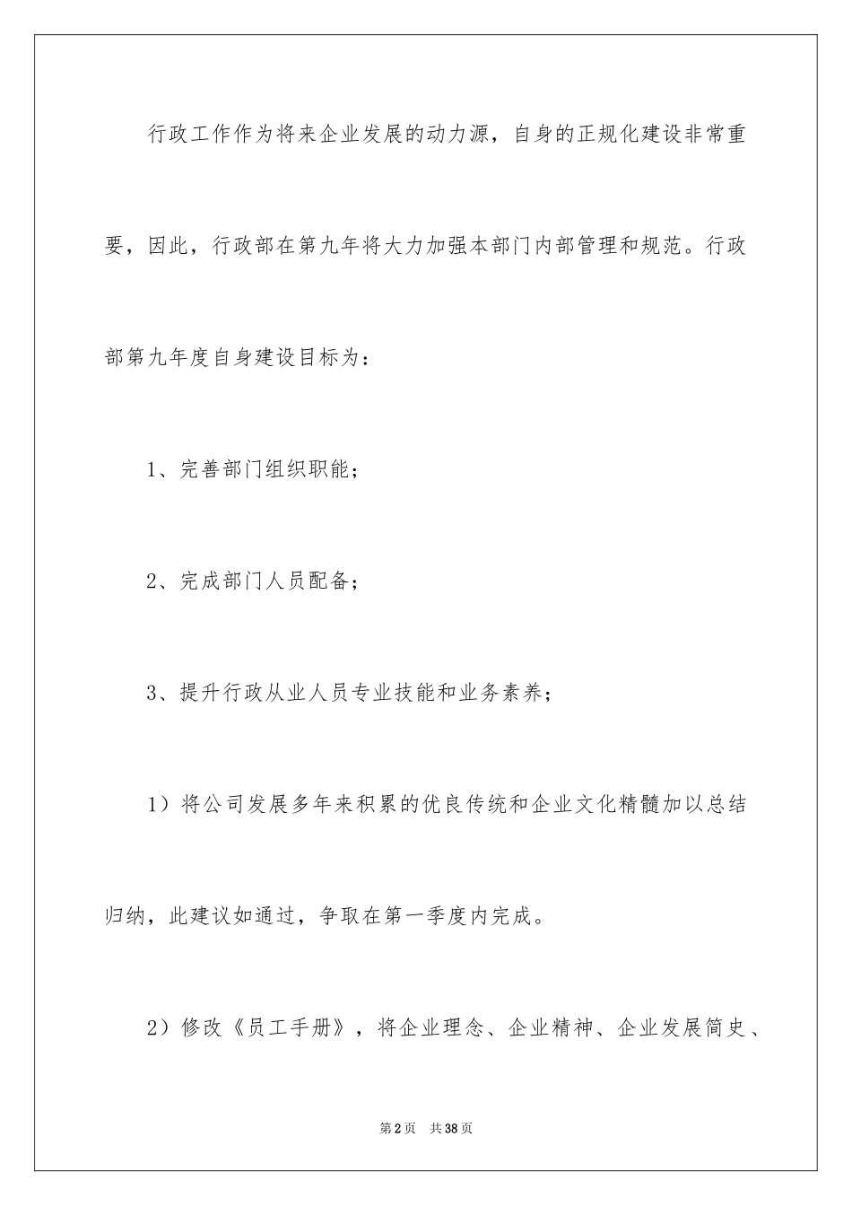 2024公司行政部办公室工作计划_第2页