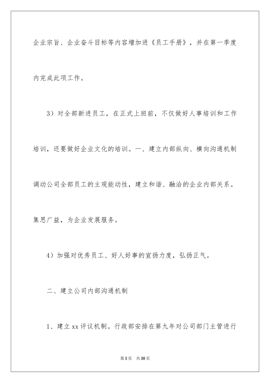 2024公司行政部办公室工作计划_第3页