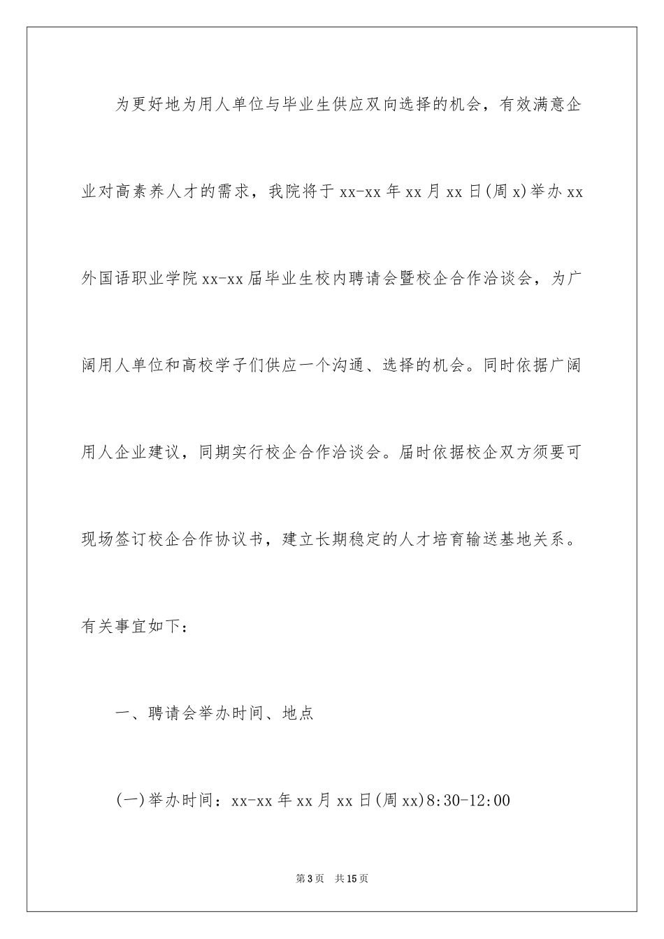 2024合作邀请函_3_第3页