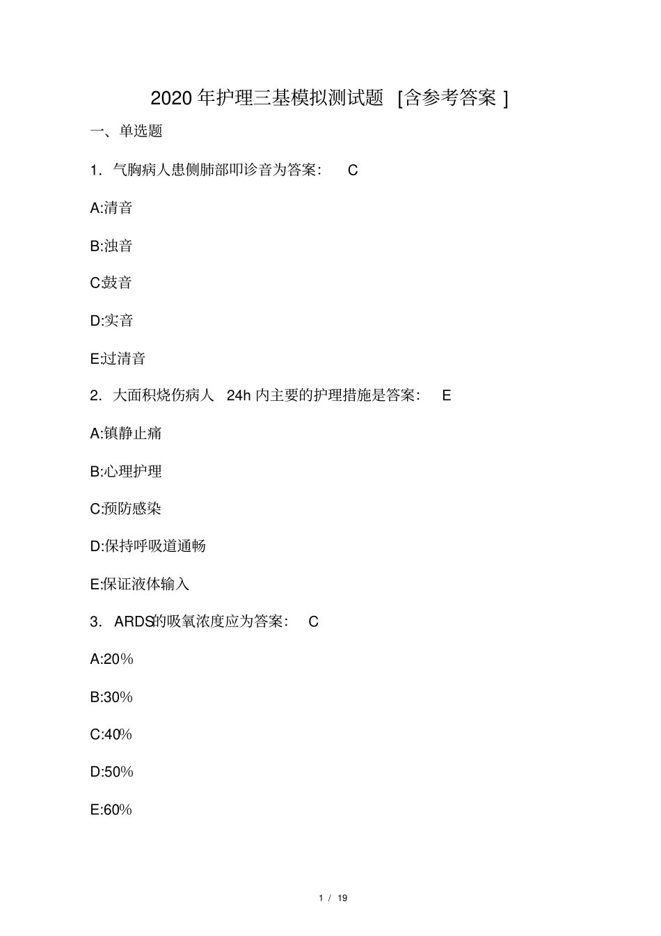 2020年护理三基模拟测试题GG含参考_第1页