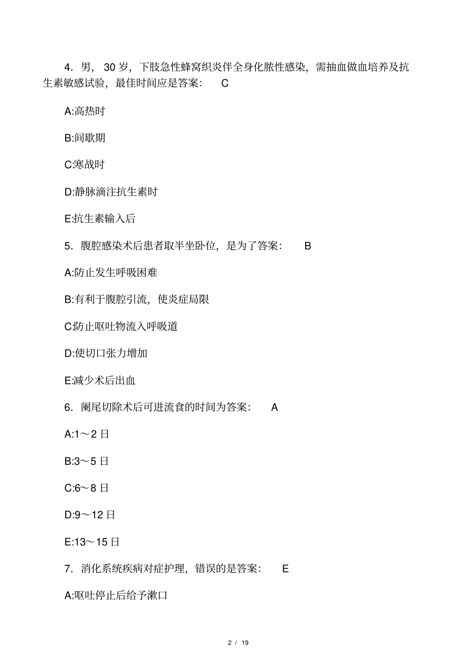 2020年护理三基模拟测试题GG含参考_第2页