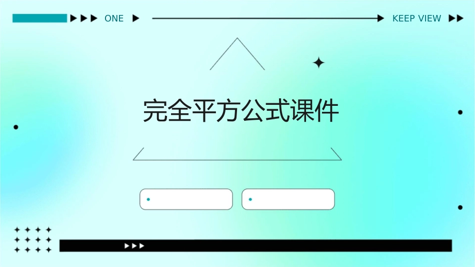 完全平方公式课件_第1页