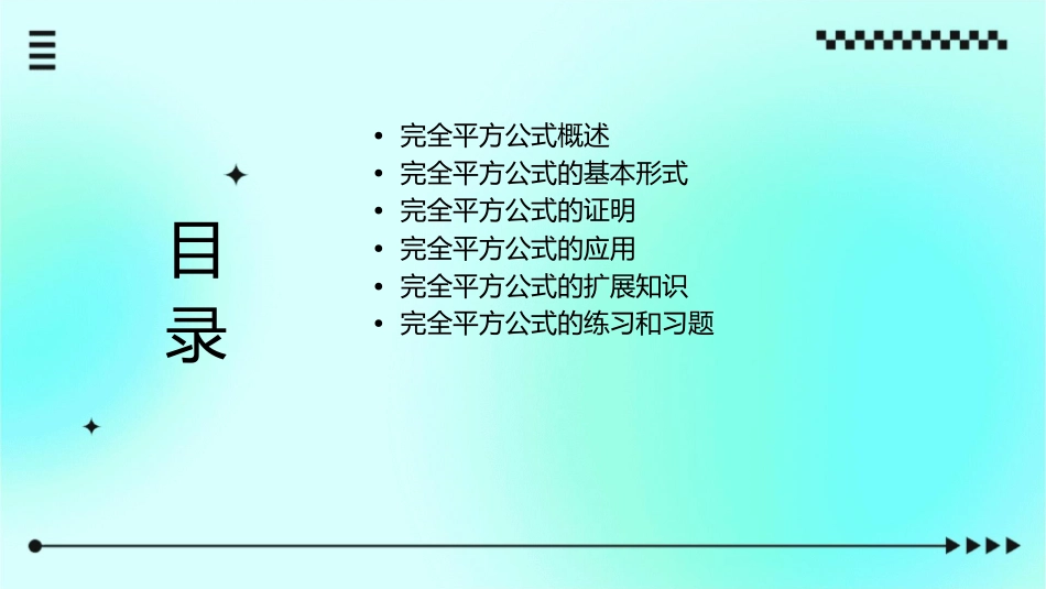 完全平方公式课件_第2页