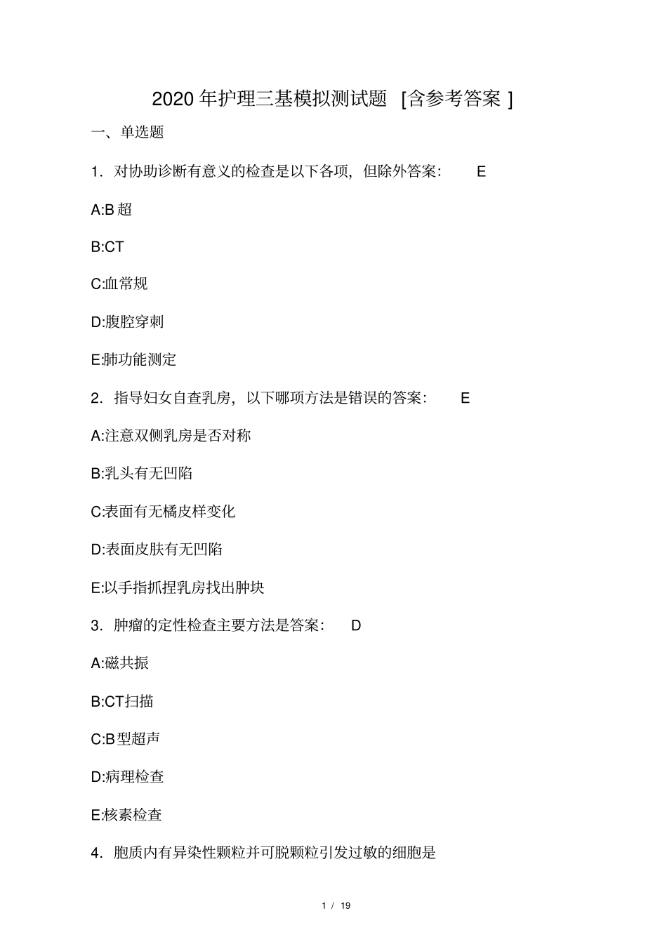 2020年护理三基模拟测试题GI含参考_第1页