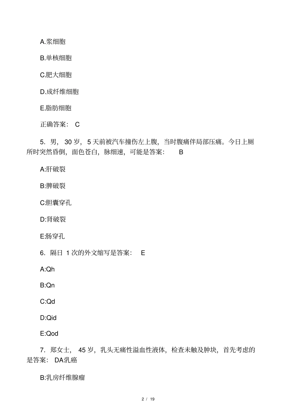 2020年护理三基模拟测试题GI含参考_第2页