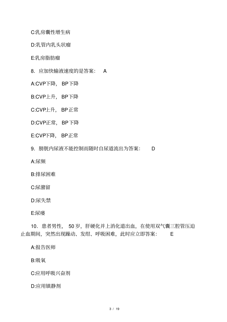 2020年护理三基模拟测试题GI含参考_第3页