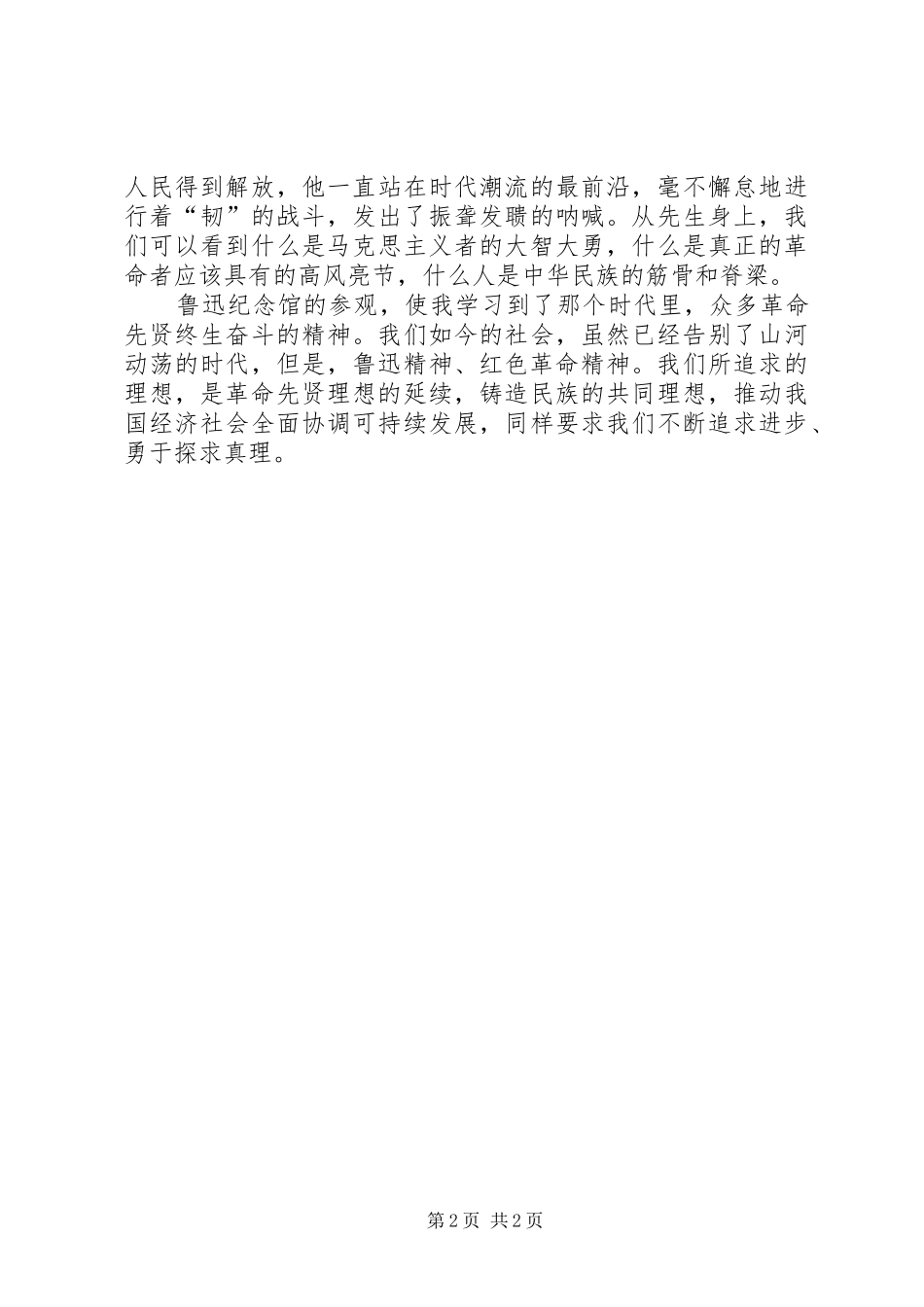 参观红色基地心得体会 _第2页