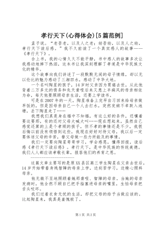 孝行天下(心得体会)[5篇范例] 