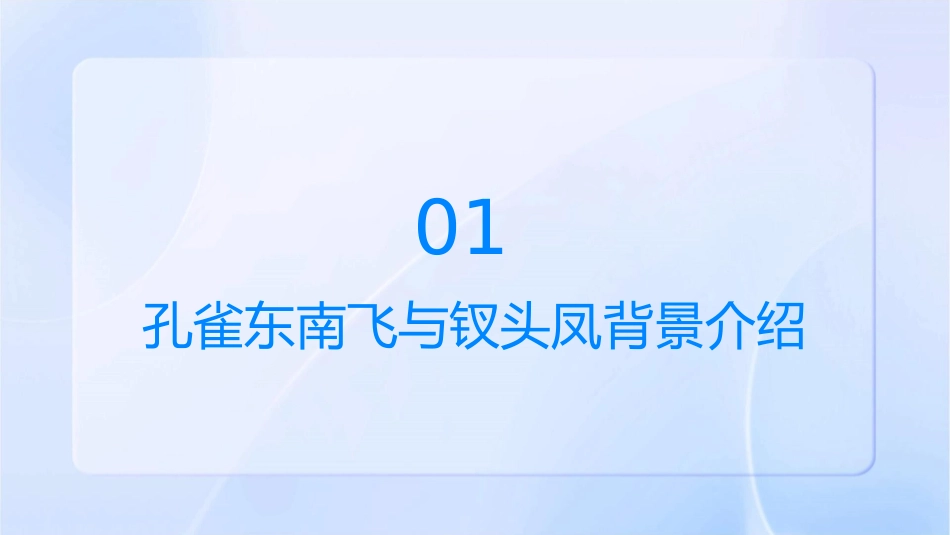 孔雀东南飞与钗头凤课件_第3页