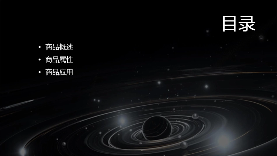 商品基础资料类知识课件_第2页
