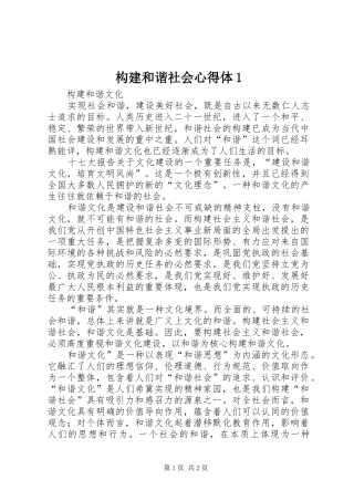 构建和谐社会心得体1 