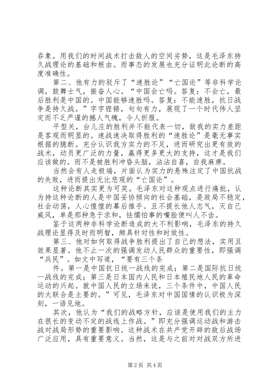 读《论持久战》心得体会[全文5篇]_第2页