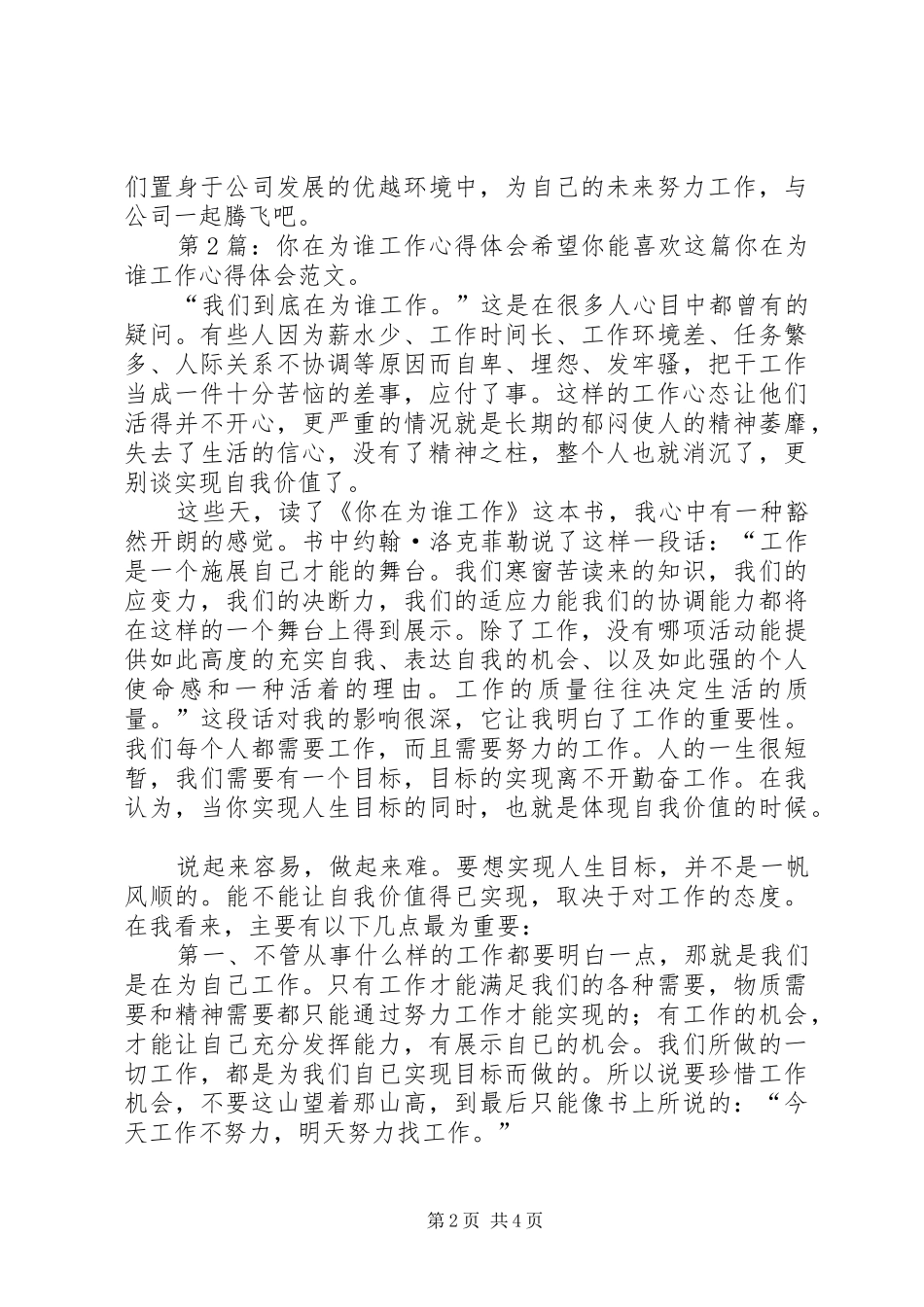 你在为谁工作心得体会（共5篇）_第2页