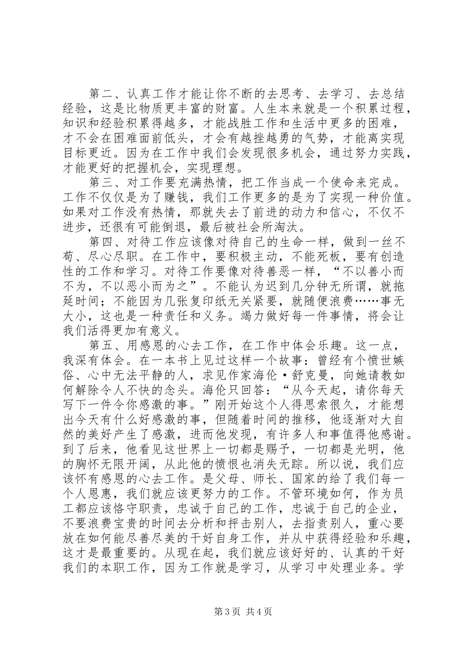 你在为谁工作心得体会（共5篇）_第3页