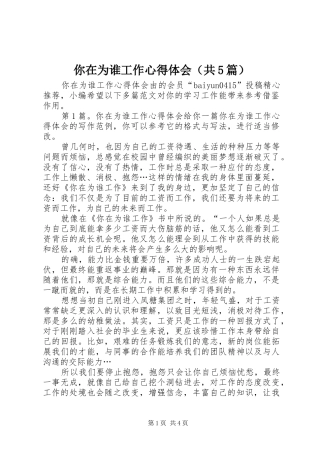 你在为谁工作心得体会（共5篇）