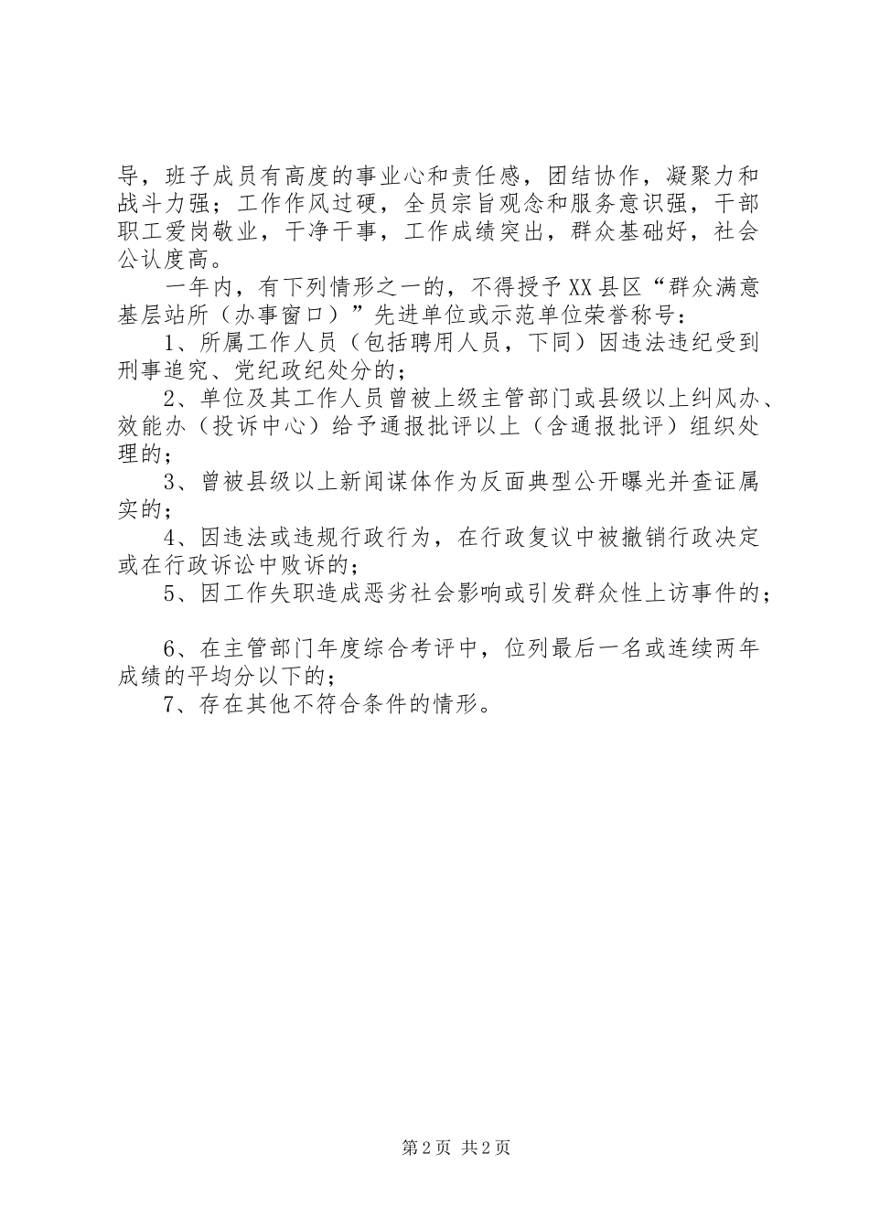 创建“群众满意基层站所”学习心得[小编推荐] _第2页