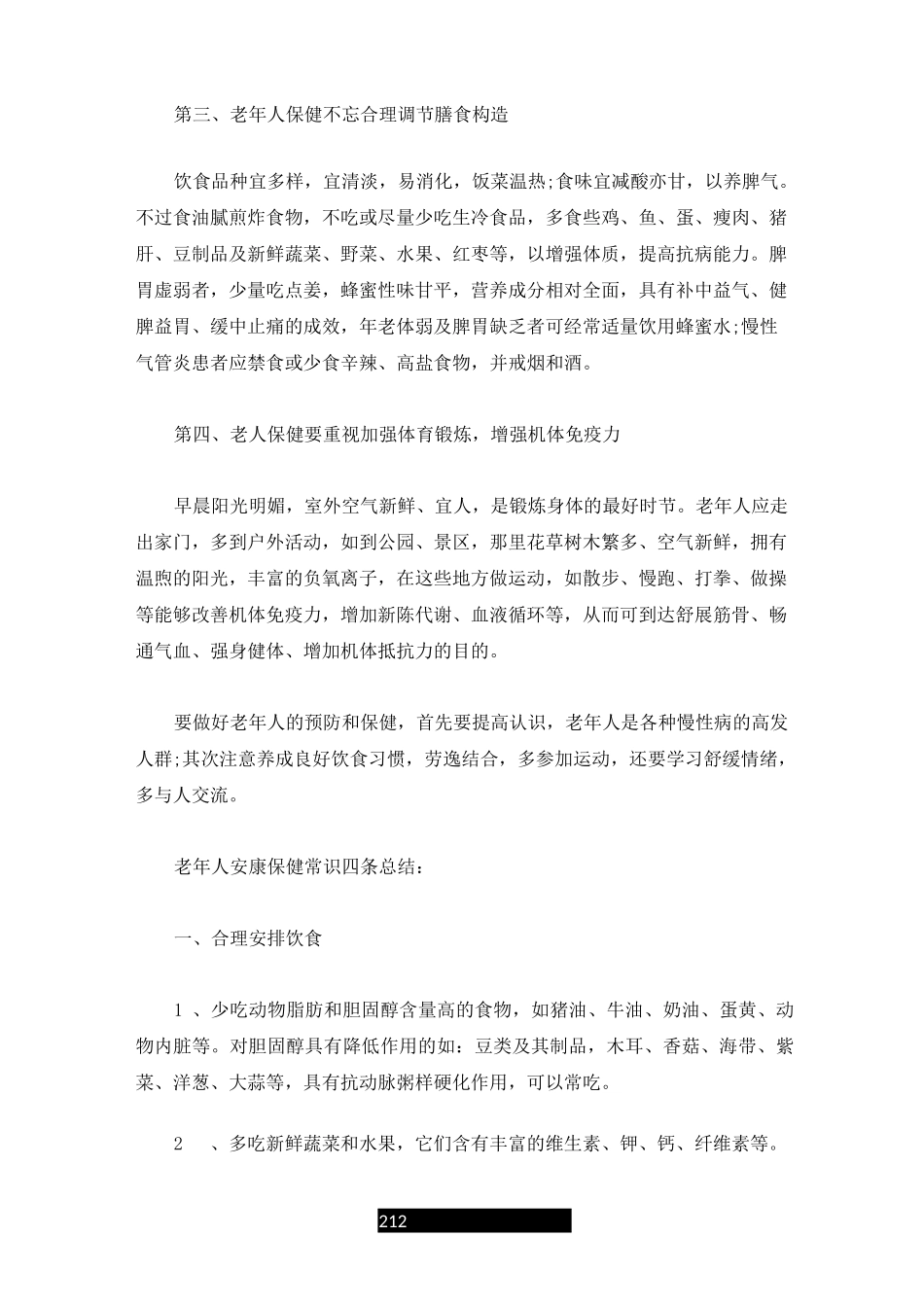 老年人保健教育健康知识讲座全版_第2页