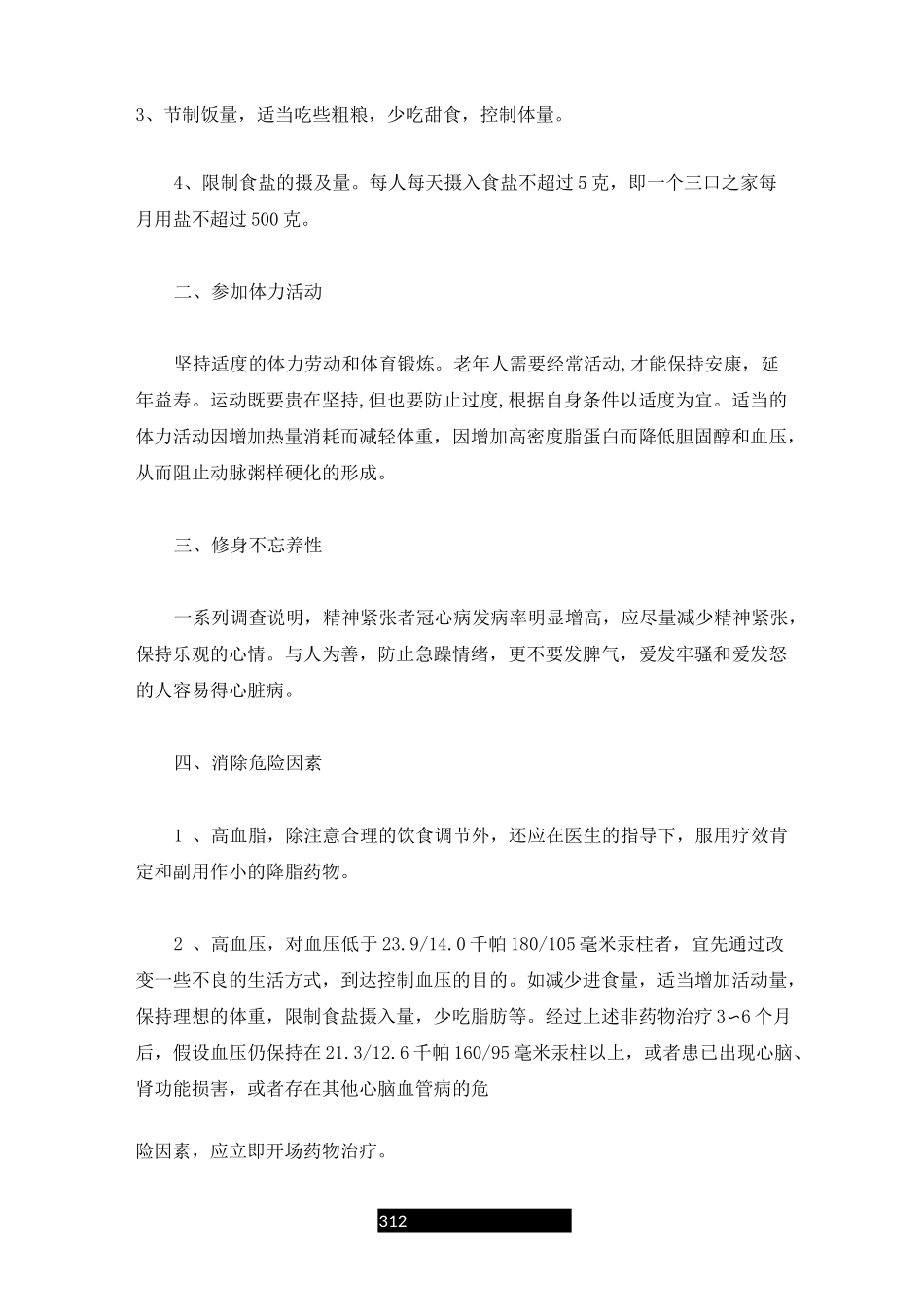 老年人保健教育健康知识讲座全版_第3页