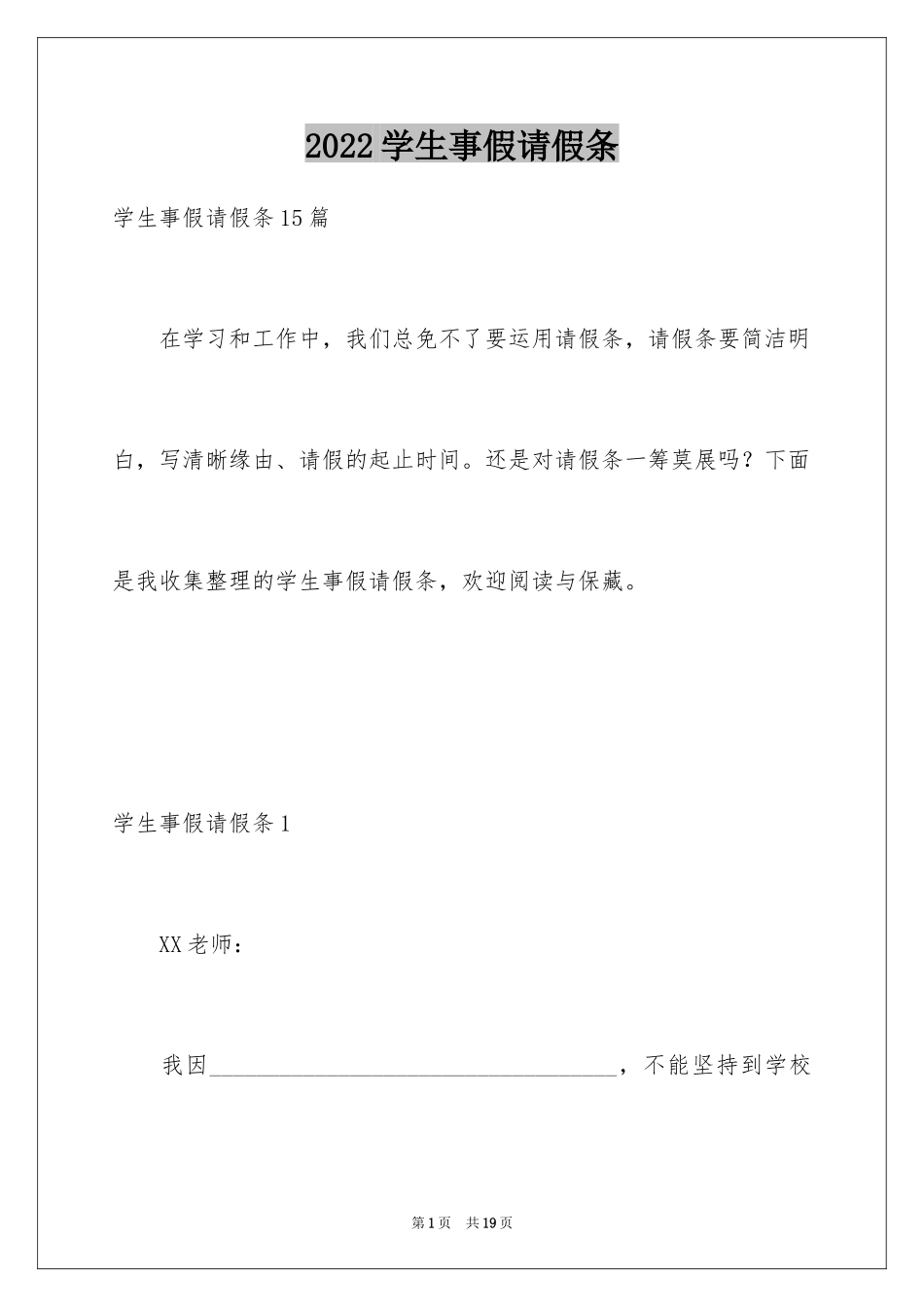 2024学生事假请假条_第1页