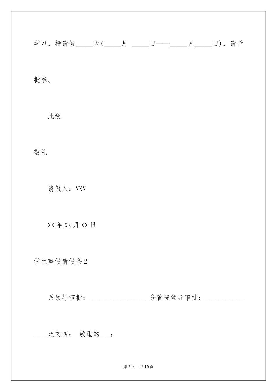 2024学生事假请假条_第2页