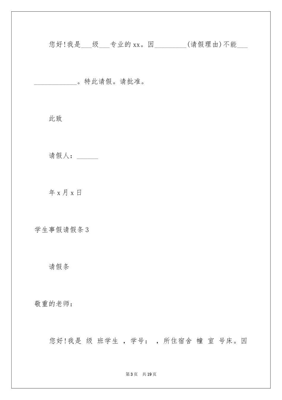 2024学生事假请假条_第3页
