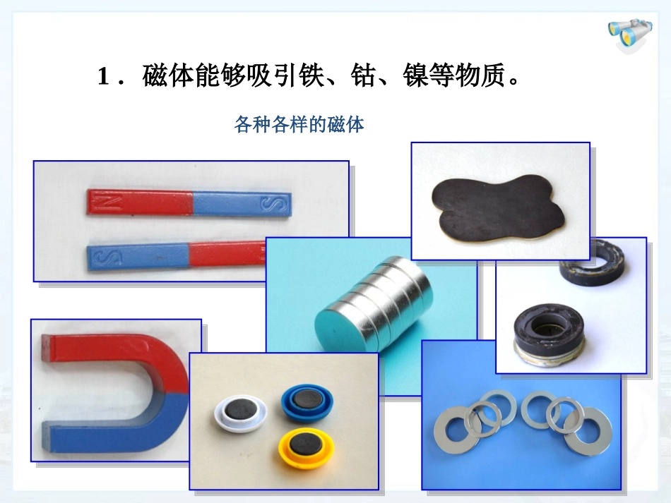 磁现象磁场 (2)_第3页
