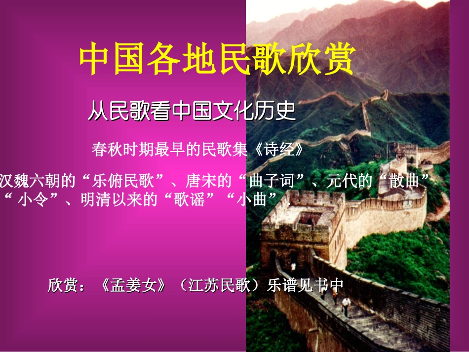 中国民歌欣赏PPT课件_第3页