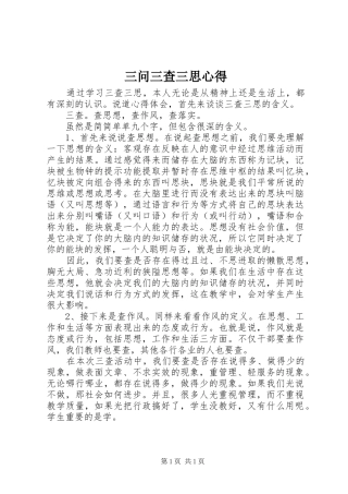 三问三查三思心得 