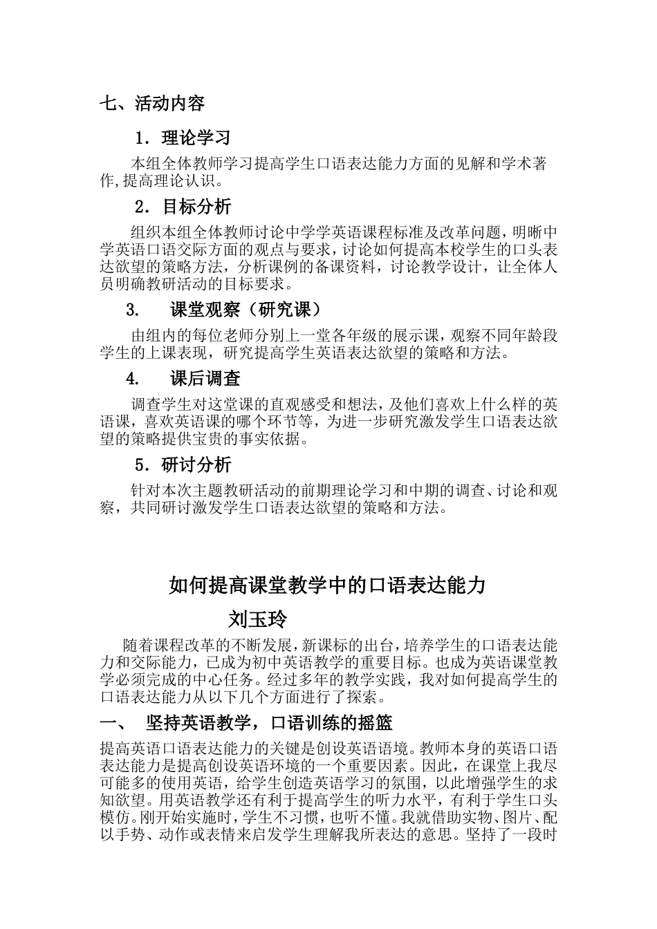 英语教研活动方案_第2页