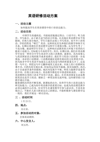 英语教研活动方案