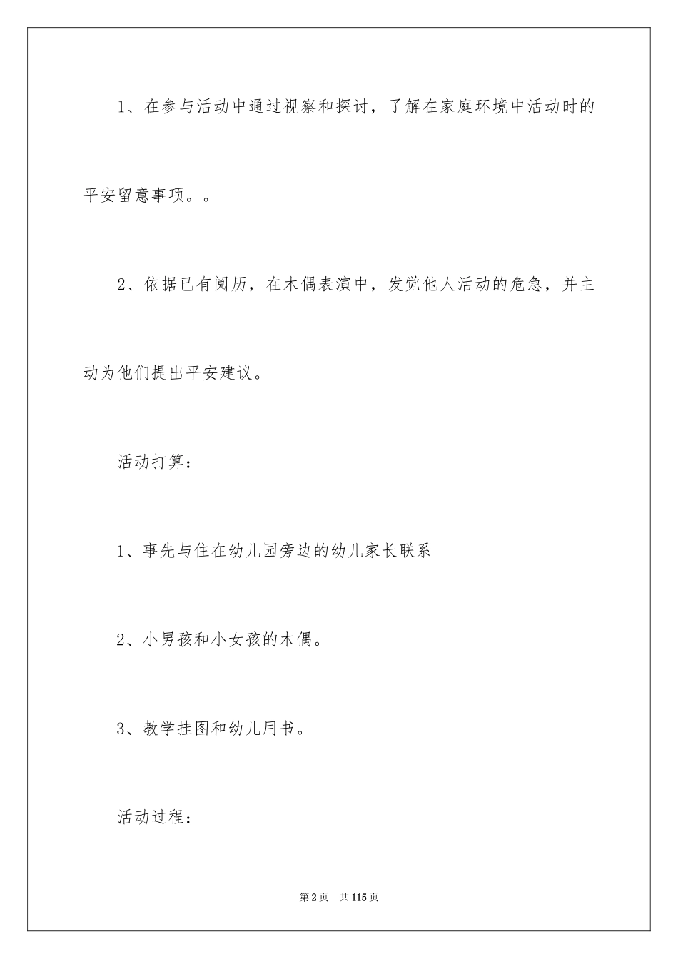 2024《法制教育》教案_第2页