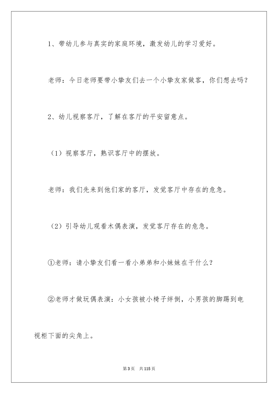 2024《法制教育》教案_第3页