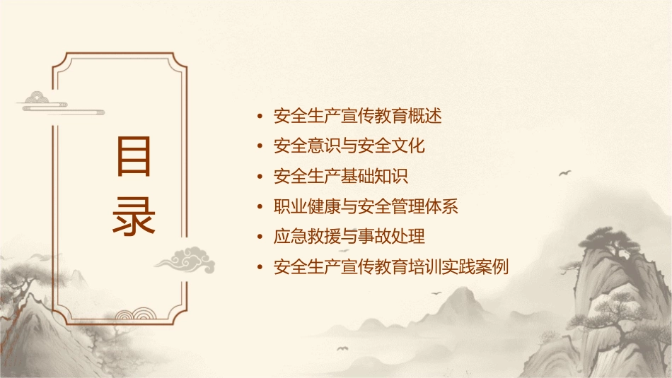 安全生产宣传教育培训课程课件_第2页