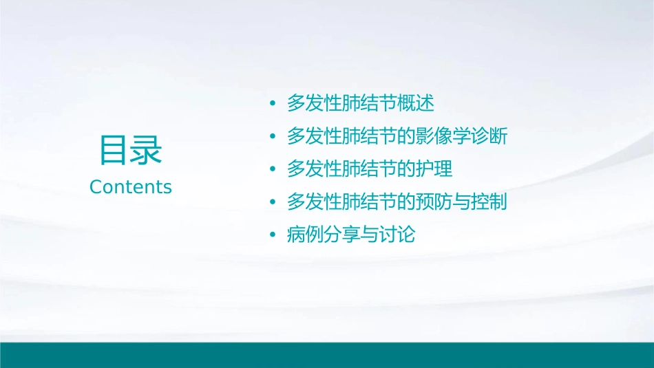 多发性肺结节的影像诊断0护理课件_第2页