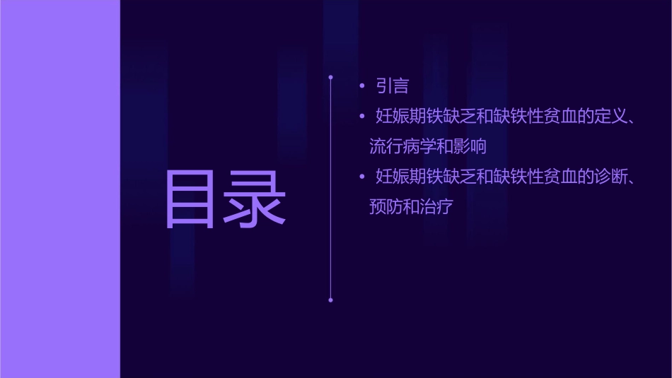 妊娠期铁缺乏和缺铁性贫血指南解读课件_第2页