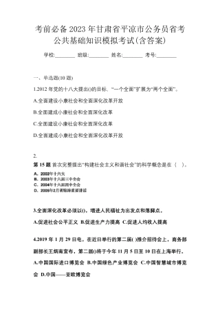 考前必备2023年甘肃省平凉市公务员省考公共基础知识模拟考试(含答案精品