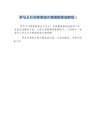 罗马王石膏像素描步骤图解素描教程1