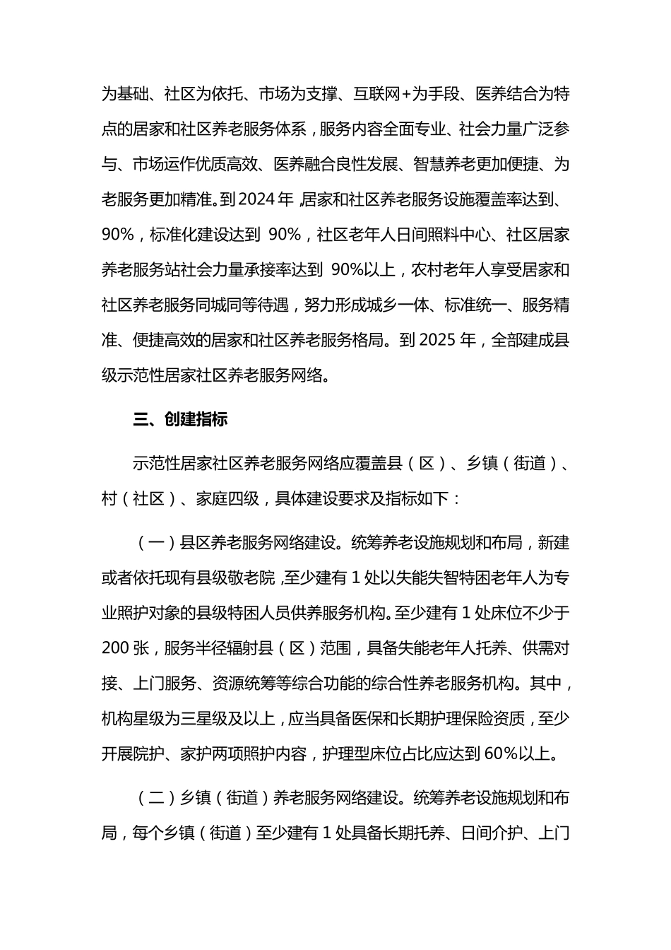 居家社区养老服务示范性建设方案 _第2页